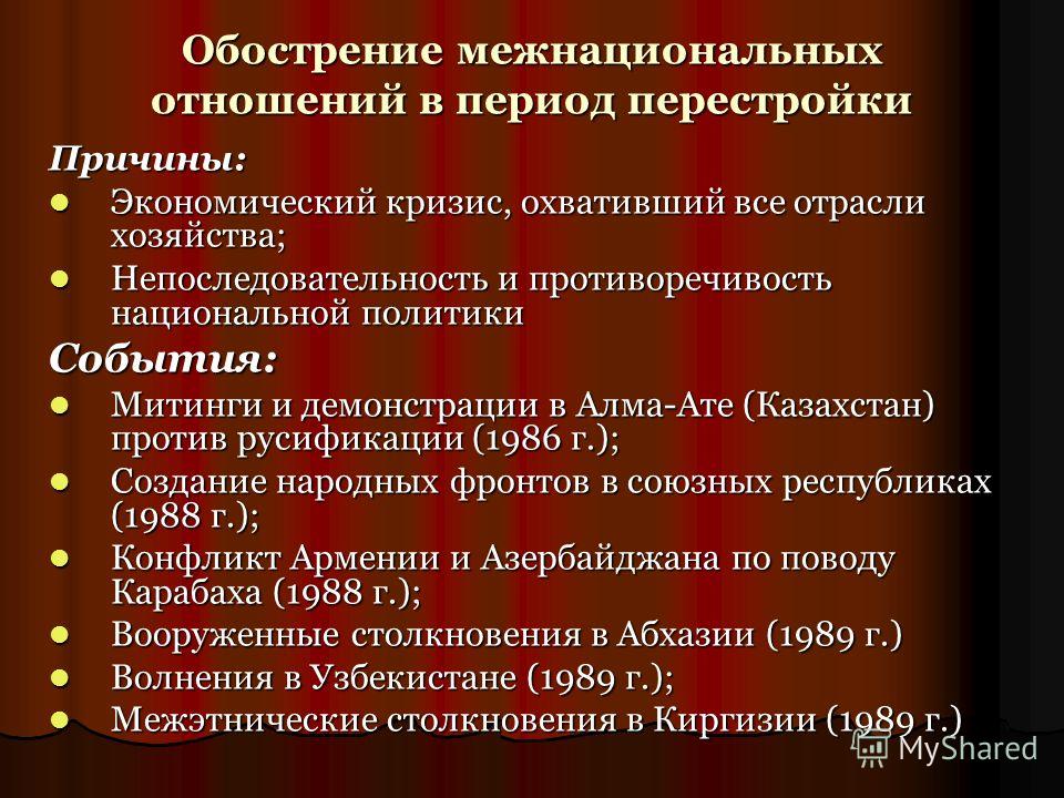 Сочинение по теме Общая характеристика советского права периода перестройки и распада СССР