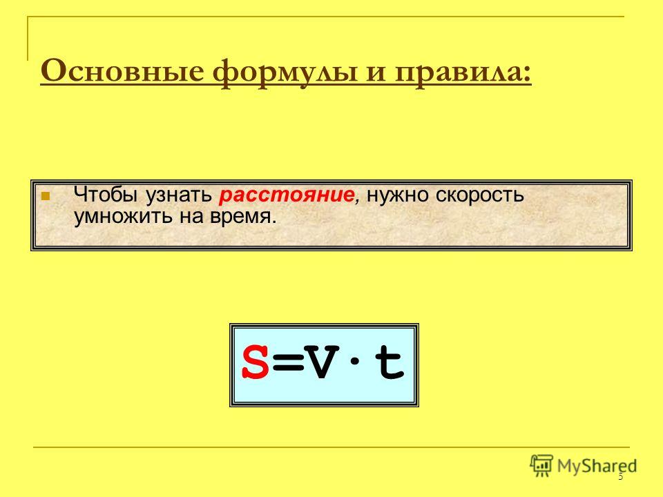 Задачи на движение по математике 4 класс