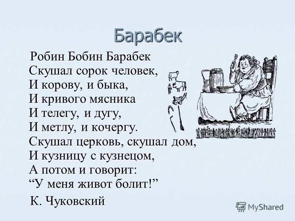 Robin bobin стих на английском Robin bobin стих на английском
