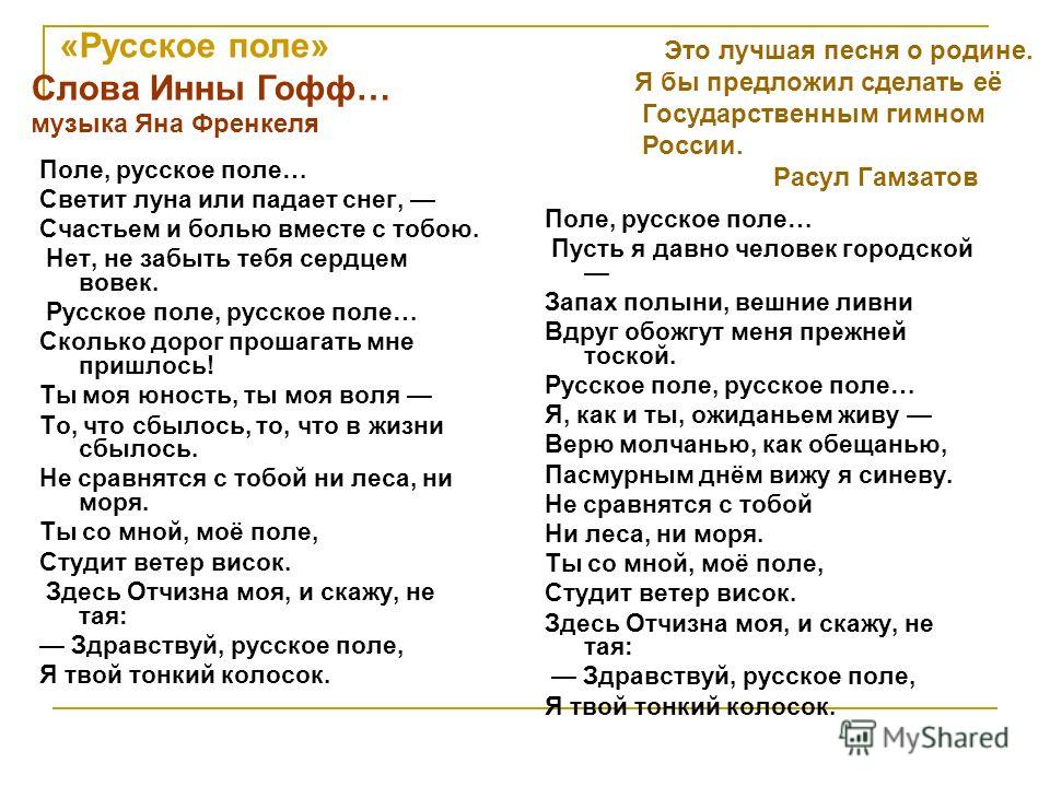 скачать поле русское поле песню