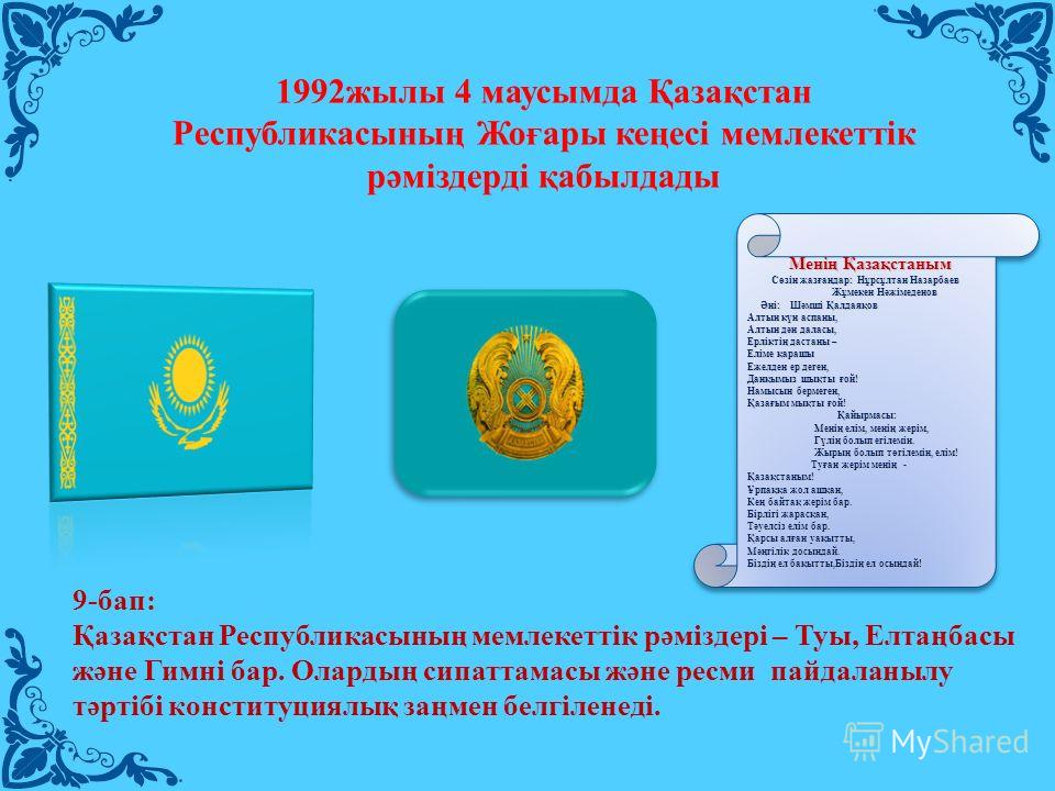 менің елім-қазақстан видео скачать
