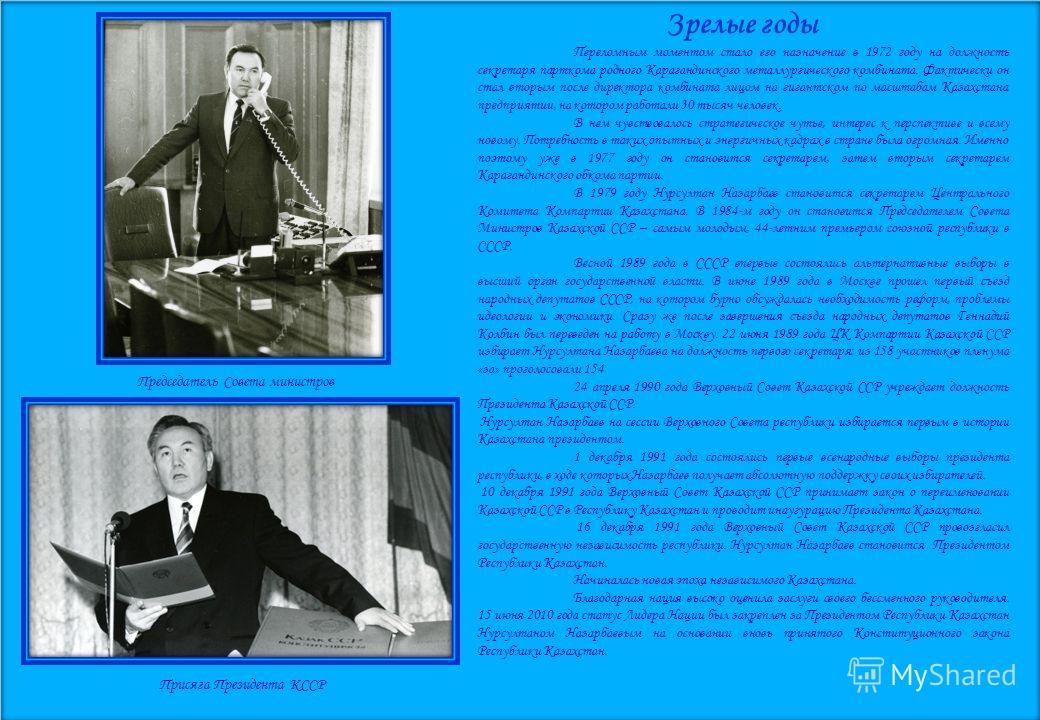 Зрелые годы Переломным моментом стало его назначение в 1972 году на должность секретаря парткома родного Карагандинского металлургического комбината. Фактически он стал вторым после директора комбината лицом на гигантском по масштабам Казахстана пред