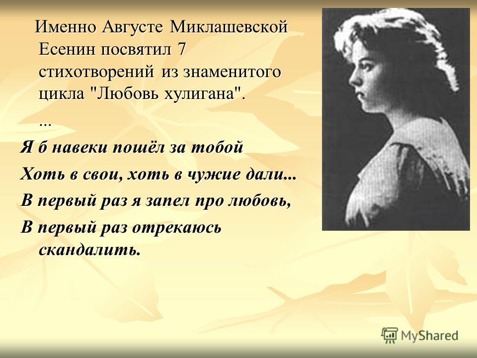 Есенин самый известный стих о любви Есенин самый известный стих о любви