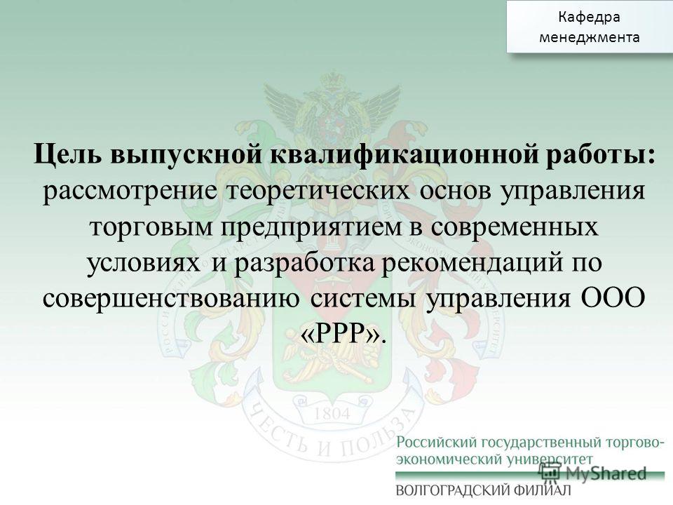 Дипломная работа: Разработка автоматизированной системы управления торговым предприятием