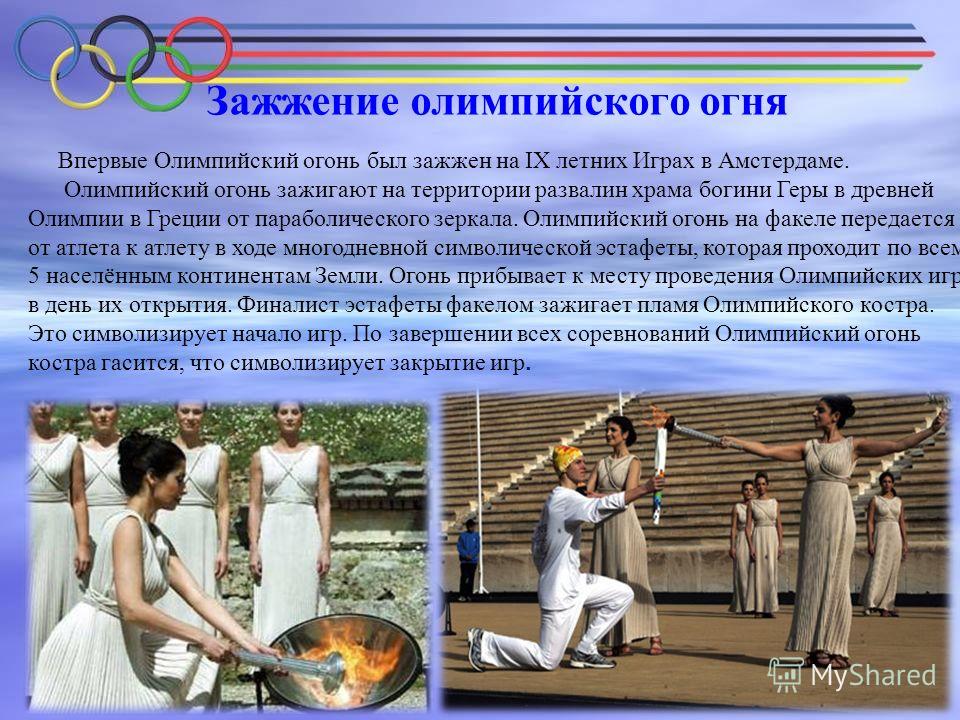 Сценарий для школ олимпийских игр Сценарий для школ олимпийских игр