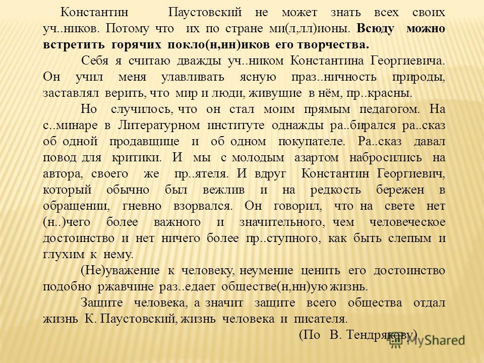 Сочинение На Тему Паустовский О Русском Языке Сочинение На Тему Паустовский О Русском Языке