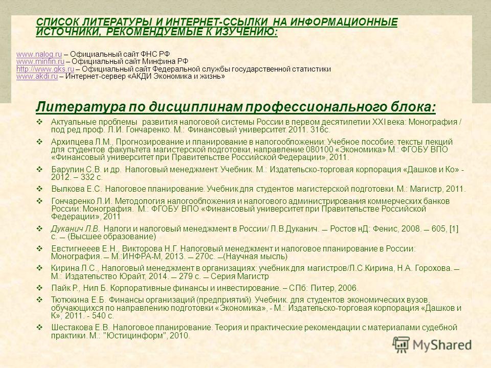Список Литературы По Опционам