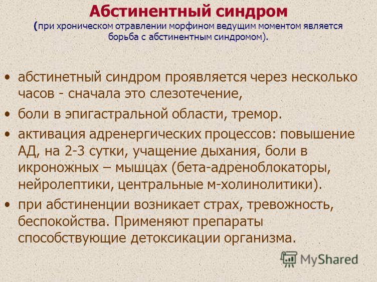 Снятие абстинентного синдрома в домашних условиях Снятие абстинентного синдрома в домашних условиях