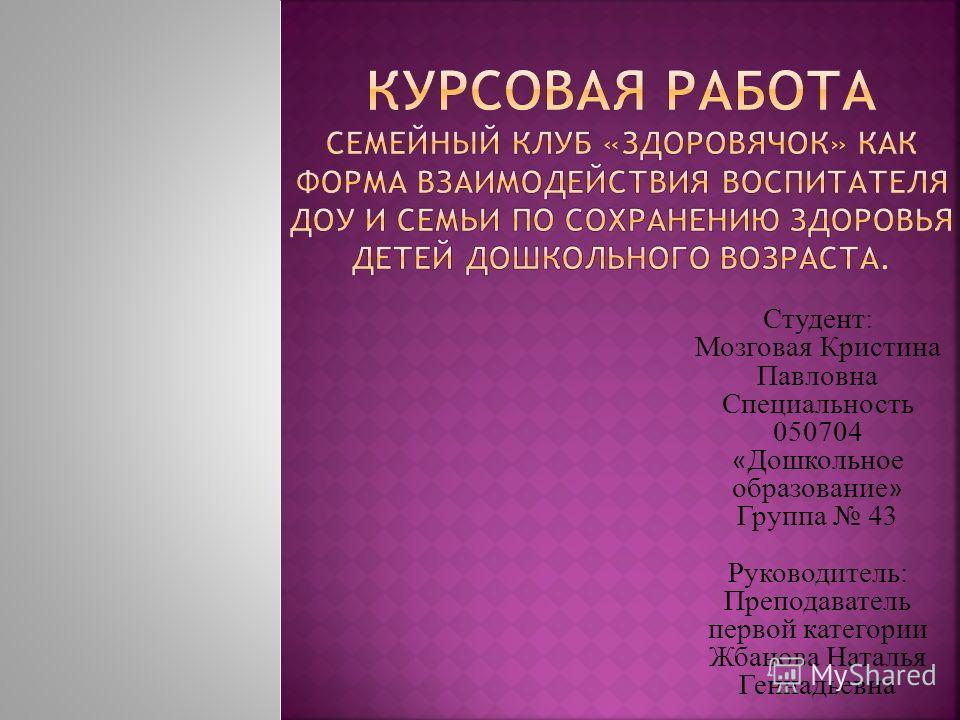 Реферат формы взаимодействия доу с семьей 2117