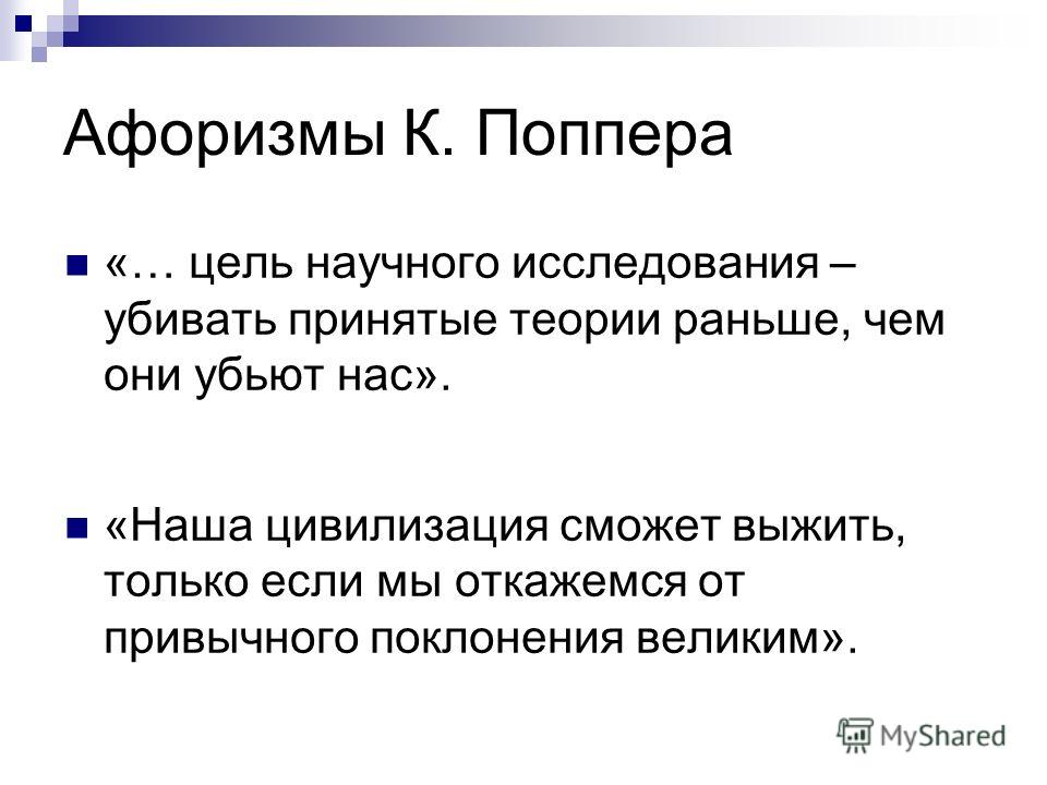 эксперимент поппера эксперимент поппера
