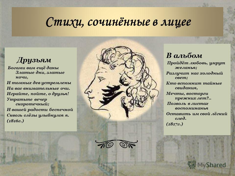 Стих пушкин которые легко учатся Стих пушкин которые легко учатся