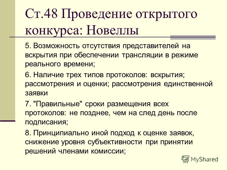 Проведение конкурсов из 44фз Проведение конкурсов из 44фз