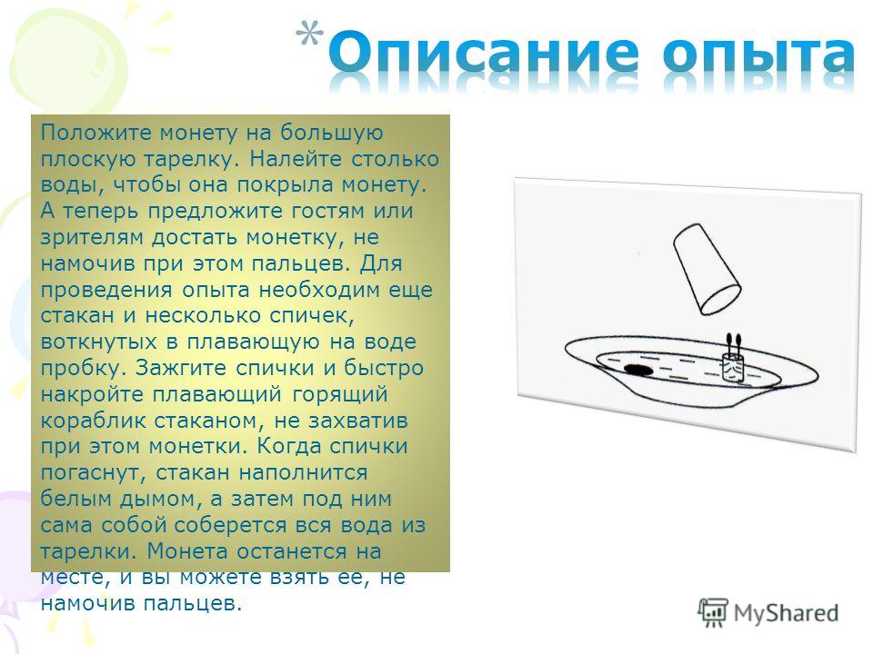 На стакан положили открытку а на нее монетку 79