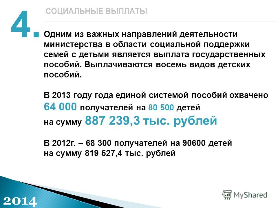 Социальные льготы по уходу за ребенком Социальные льготы по уходу за ребенком