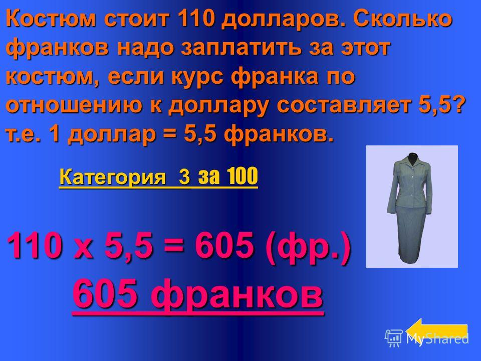 12 В ваш банк положили 500 тыс.руб. под 10% годовых. Какую сумму денег вы сможете отдать обратно через два года? 1) 500 000 х 0,1 = 50 000 (руб.) 2) 500 000 + 50 000 = 550 000 (руб.) 3) 550 000 х 0,1 = 55 000 (руб.) 4) 550 000 + 55 000 = 605 000 (руб