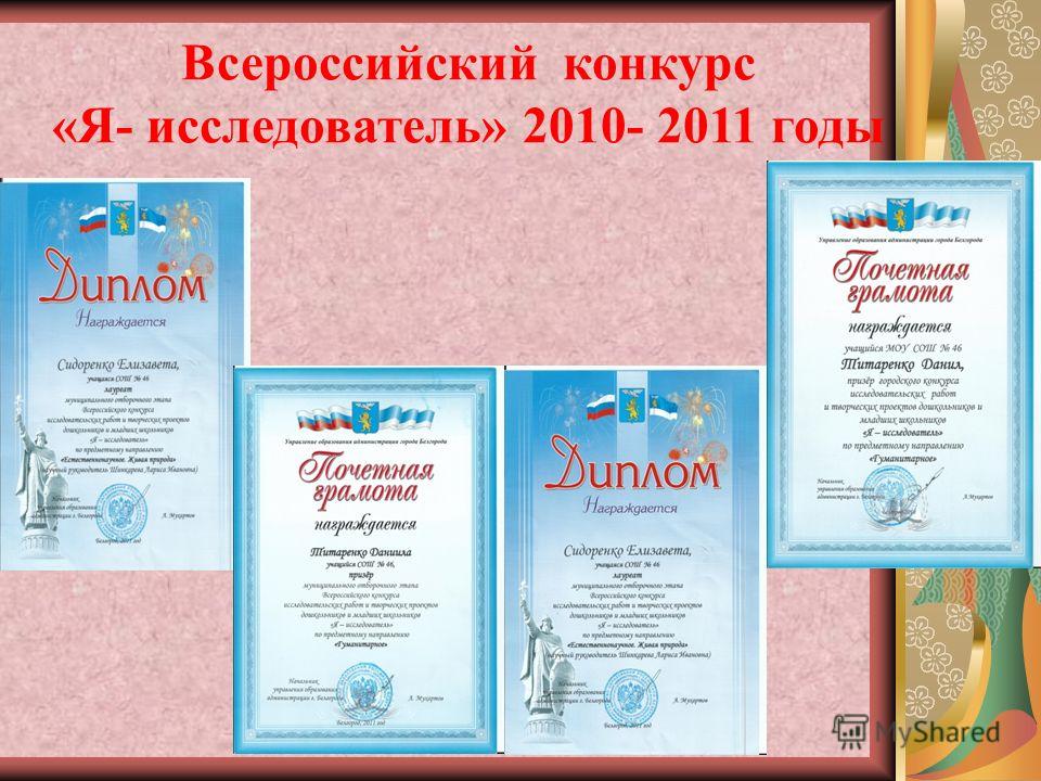 Я исследователь конкурс для дошкольников темы Я исследователь конкурс для дошкольников темы