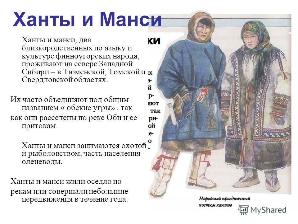 Доклад на тему народы сибири 4908