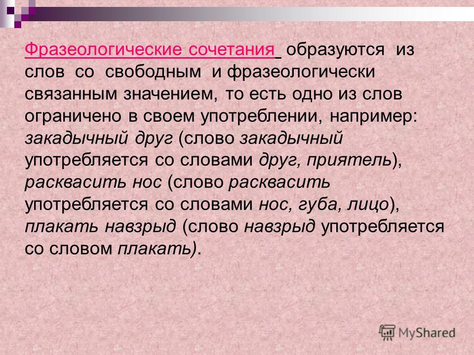 Фразеологически связанными значениями Фразеологически связанными значениями