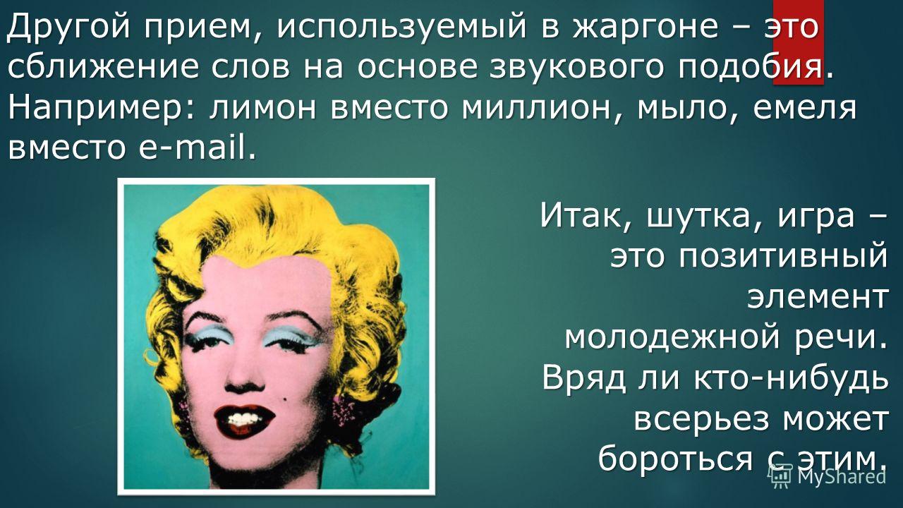 Проект современная молодежная речь норма или антинорма