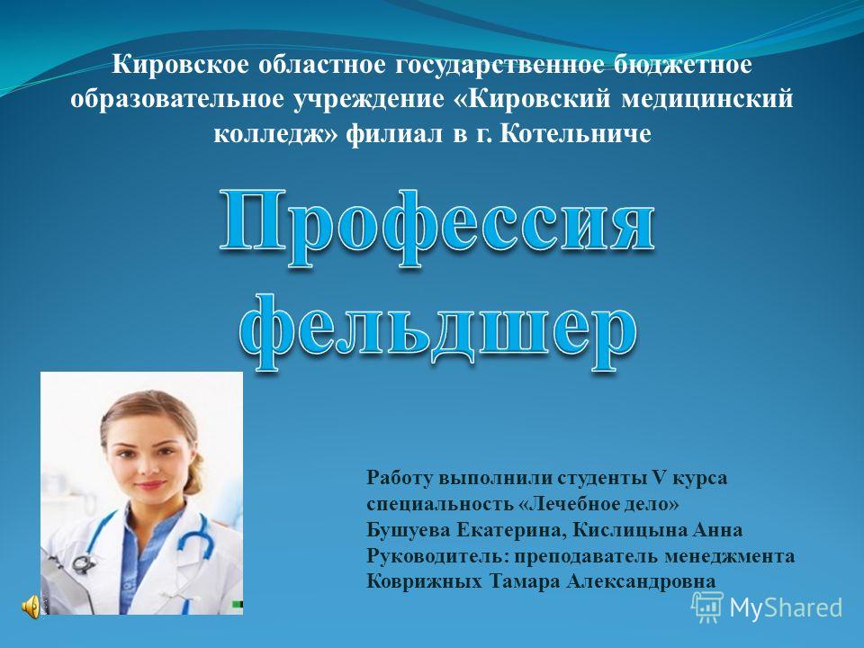 Про фельдшера стих Про фельдшера стих