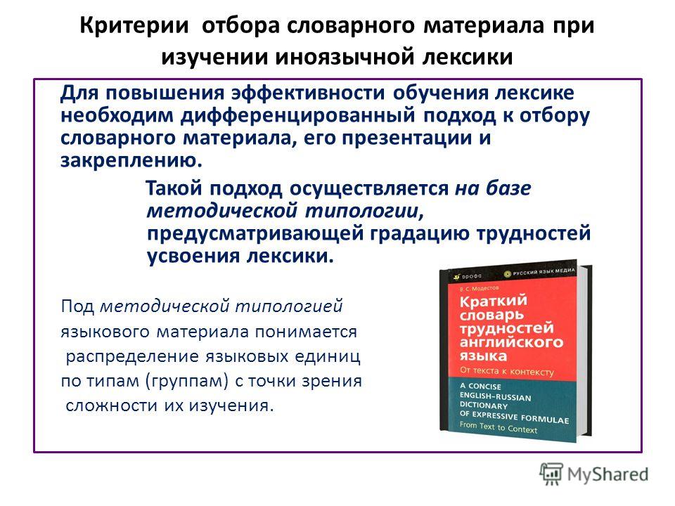 Курсовая работа: Формирование языковой компетенции при обучении лексики