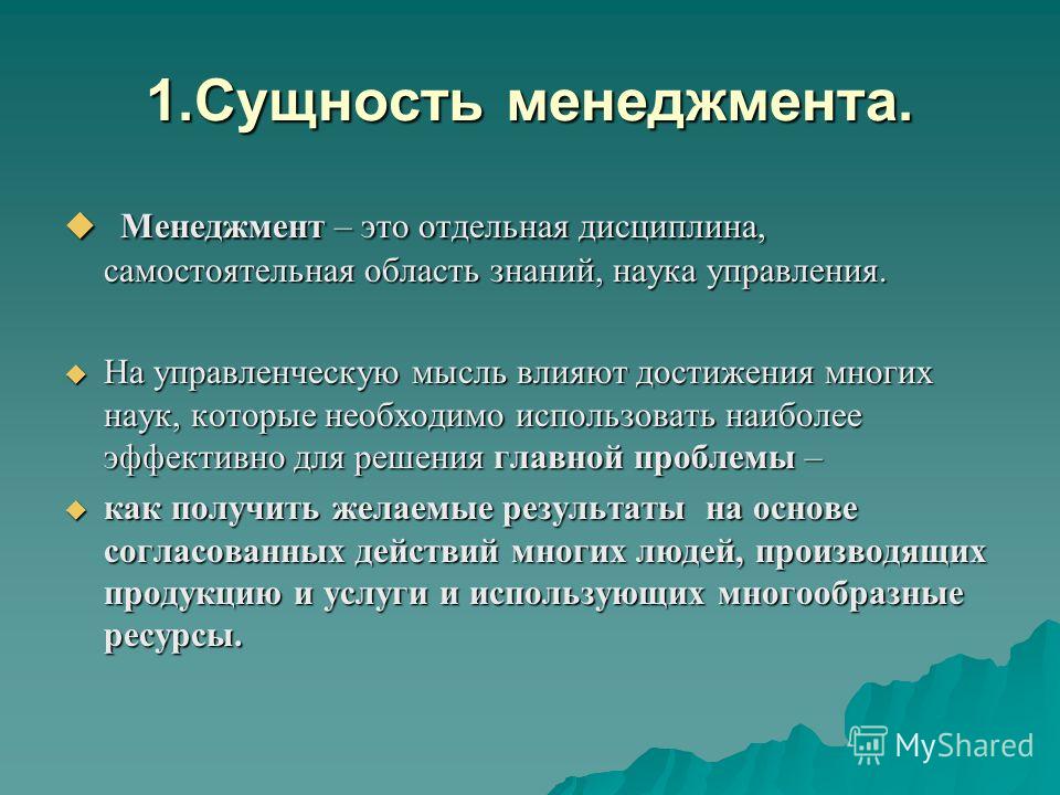 Признание менеджмента как науки и самостоятельной области исследований связано с Признание менеджмента как науки и самостоятельной области исследований связано с