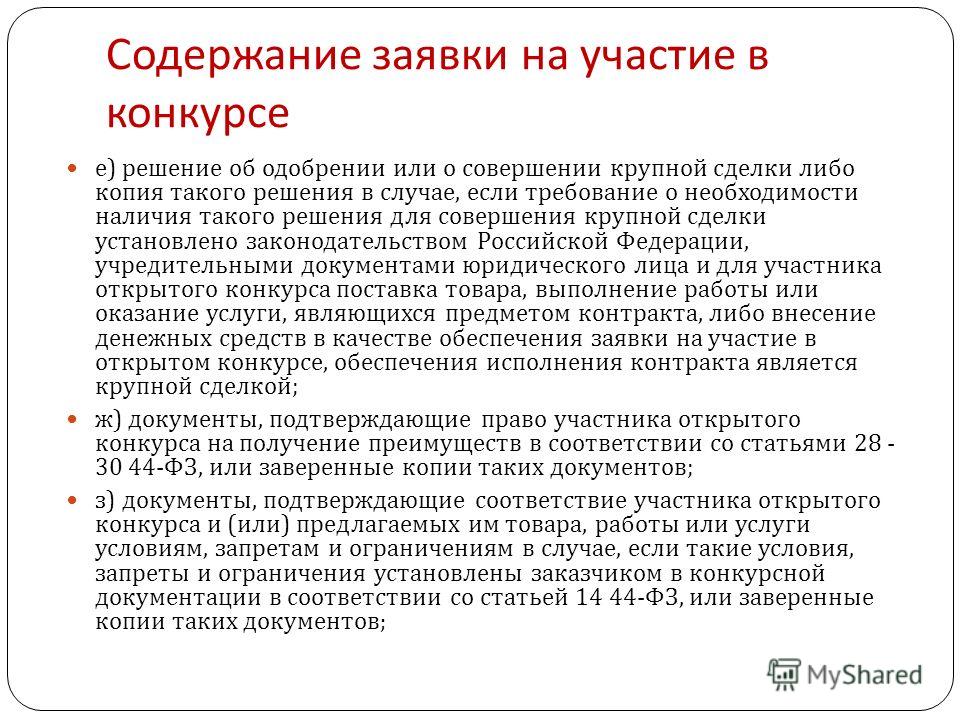 Способ определения поставщика подрядчика исполнителя открытый конкурс Способ определения поставщика подрядчика исполнителя открытый конкурс