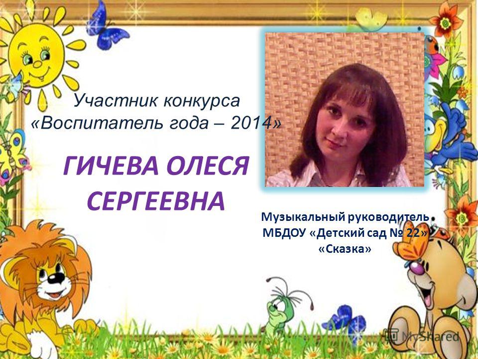 Отправить презентацию на конкурс для воспитателей Отправить презентацию на конкурс для воспитателей
