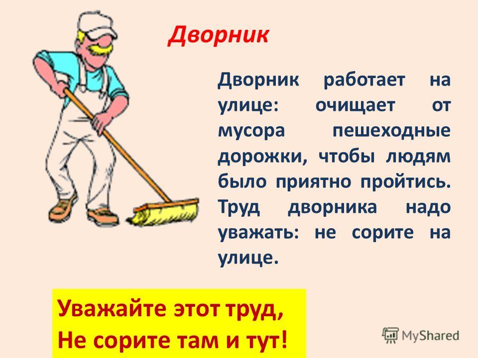 Стих работа дворник Стих работа дворник