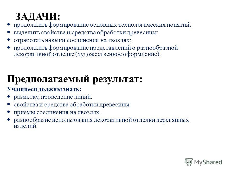 Доклад на тему перспективные технологии обработки древесины 4221