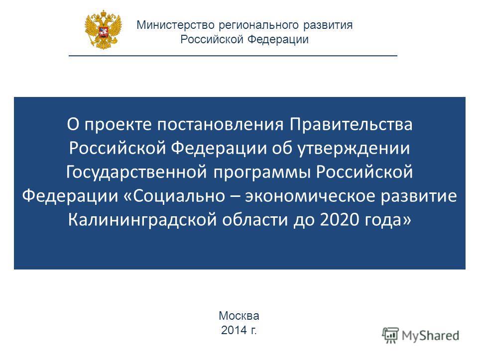 Проект постановления правительства российской федерации об утверждении правил ру