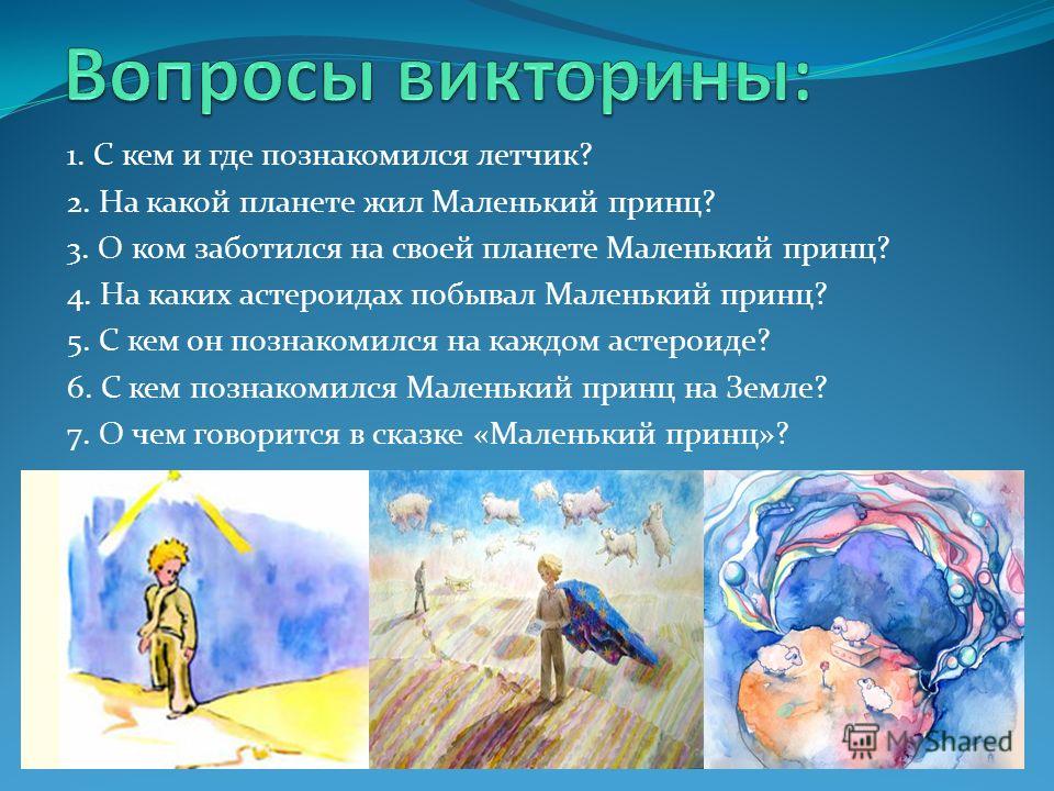 Маленький принц книга скачать бесплатно на русском