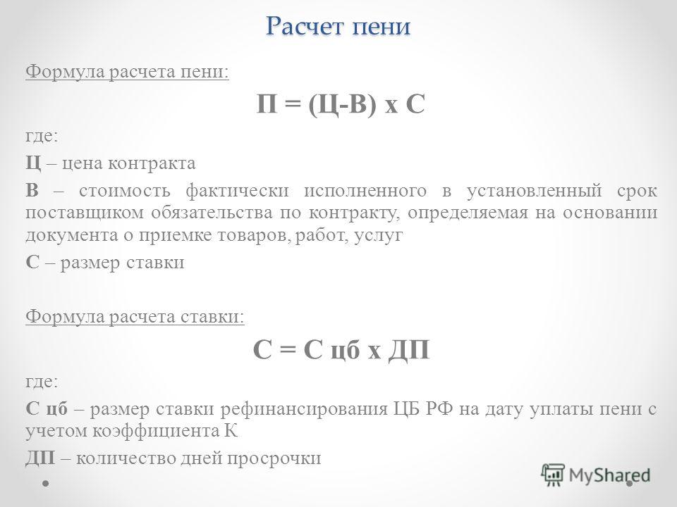 Формула расчета неустойки по договору на долевое участие Глава 7. Участие прокурора в гражданском