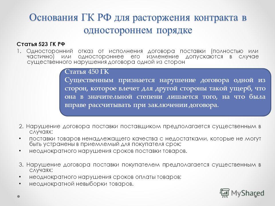 п 5 ст 450 гк рф людей