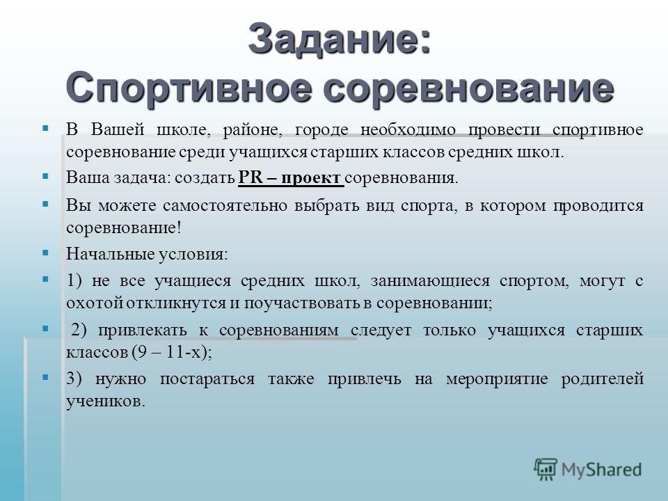 Задания на творческие конкурсы Задания на творческие конкурсы
