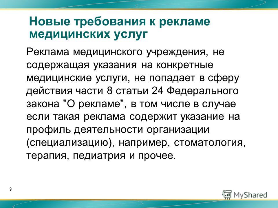Реклама медицинских услуг презентация