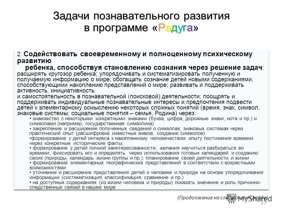 Задачи коррекции познавательного развития Задачи коррекции познавательного развития