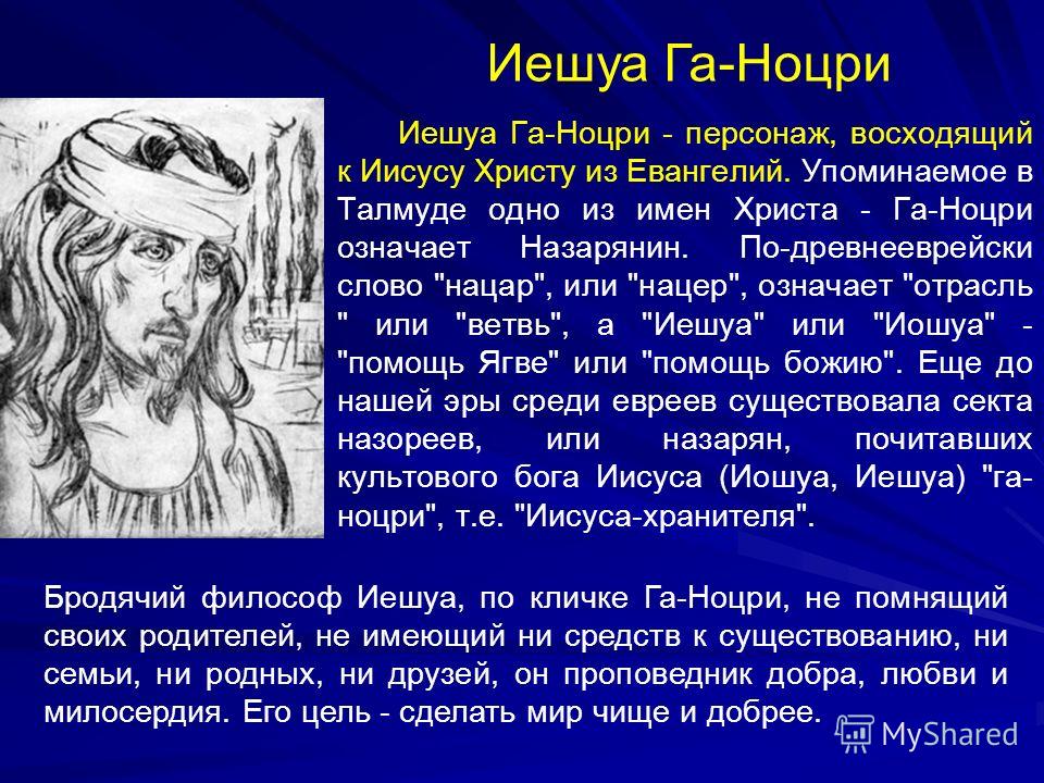 Характеристика иешуа в романе мастер и маргарита, схема вязания шарфа хомута спицами крупной вязкой и купить в санкт-петербурге ламинат протеко серии шатей Характеристика иешуа в романе мастер и маргарита