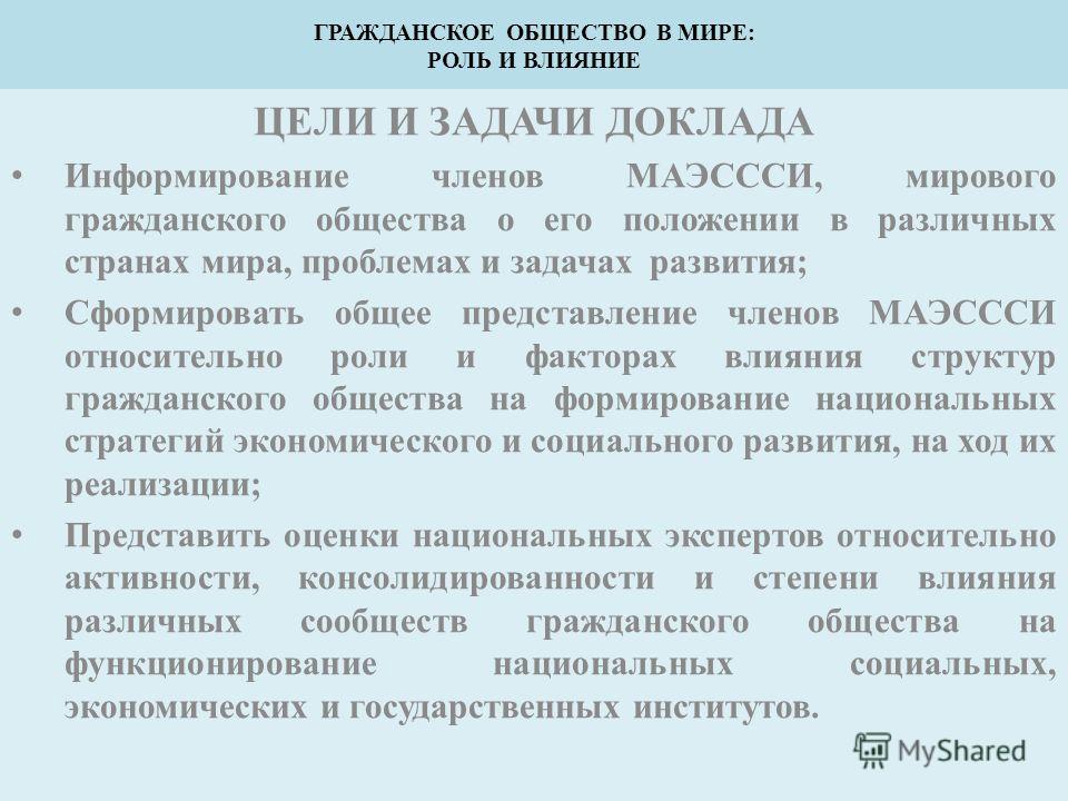 Доклад: Роль и место гражданского общества в Союзном строительстве Доклад: Роль и место гражданского общества в Союзном строительстве