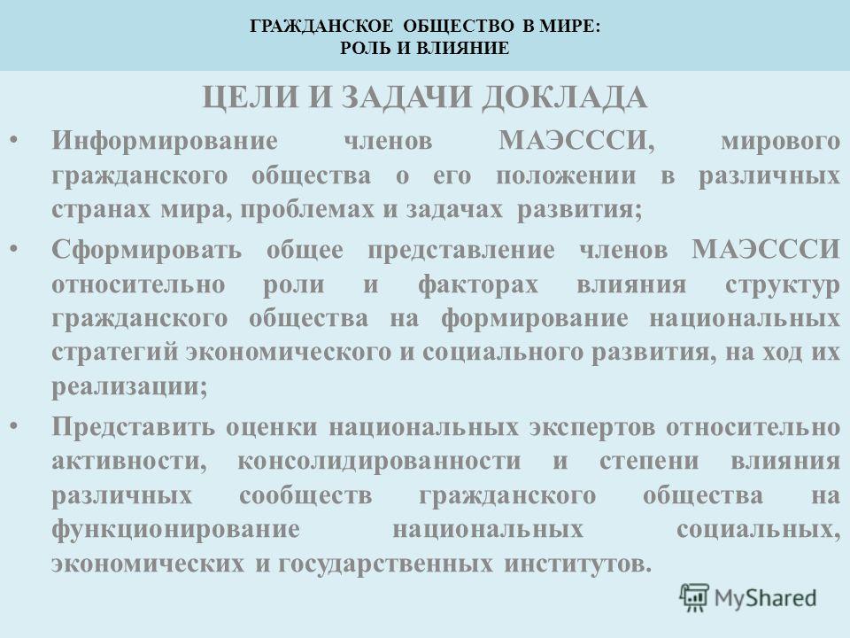 Реферат: Взаимодействие государственной службы с институтами и структурами гражданского общества