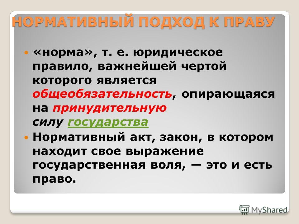 Курсовая работа: Современные подходы к пониманию права Курсовая работа: Современные подходы к пониманию права