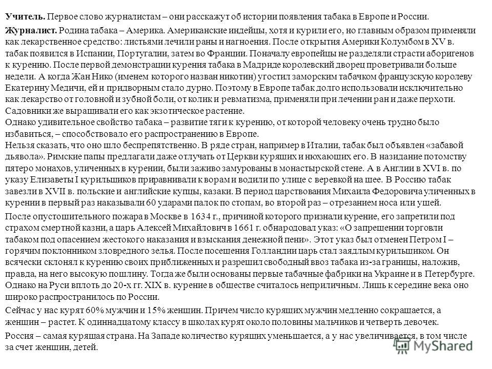 Какие листья курили в Европе до появления табака | Кроссворды, Сканворды Какие листья курили в Европе до появления табака | Кроссворды, Сканворды