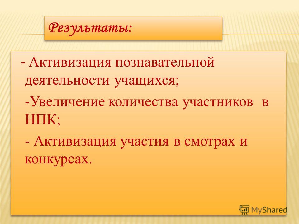 Активизация в конкурсах Активизация в конкурсах