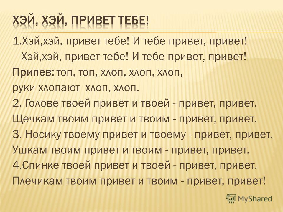 Топ топ хлоп хлоп скачать бесплатно mp3