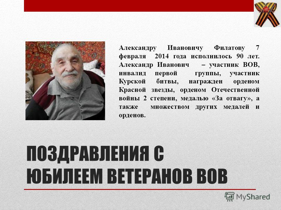 Поздравление александр иванович Поздравление александр иванович