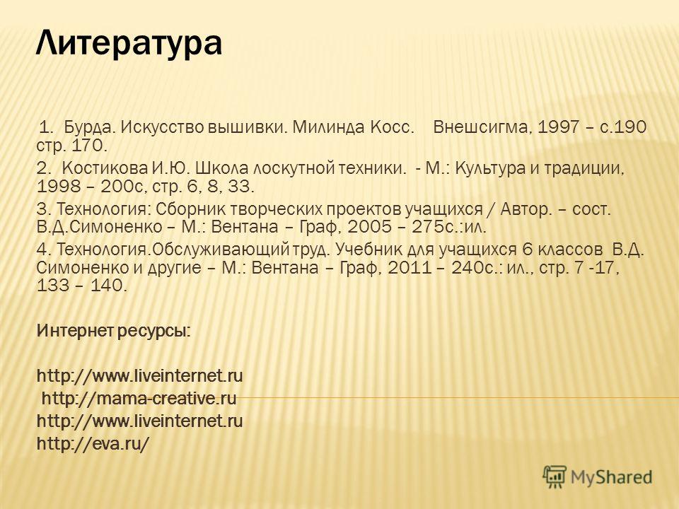 Реклама юбки для проекта по технологии 6 класс