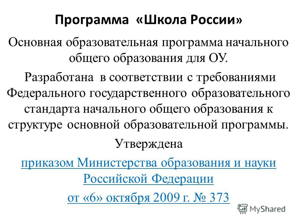 Реферат На Тему Образовательная Программа Школа России