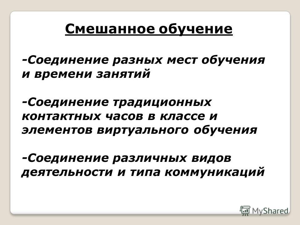 Презентация на тему: "Презентации и интерактивные упражнения в курсе смешанного