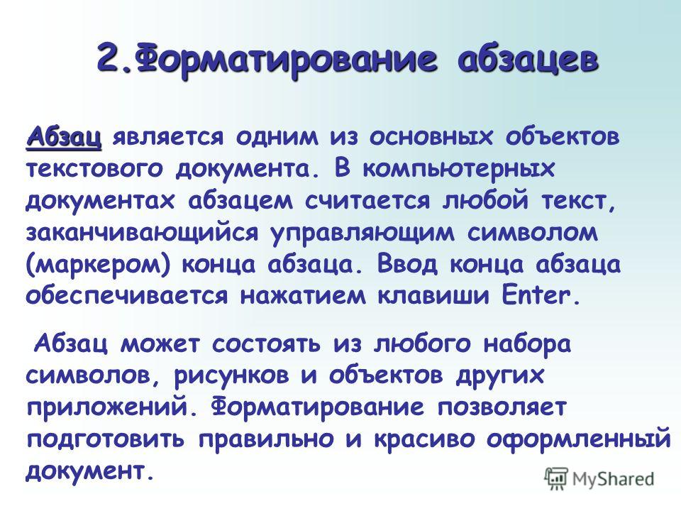 Как считать абзацы