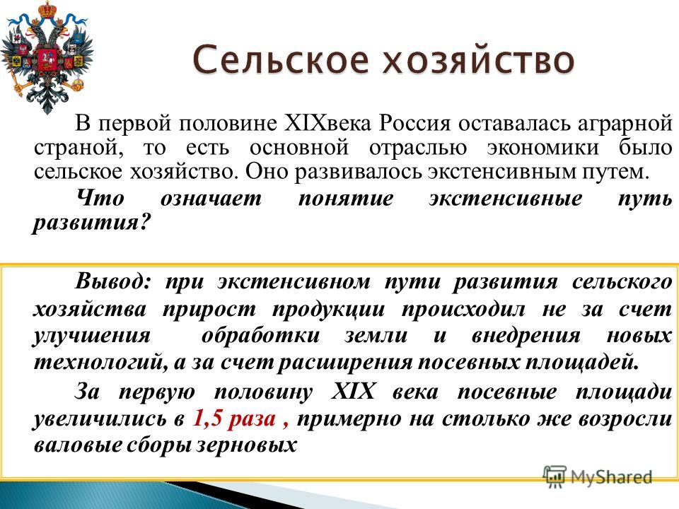 Заполните таблицу развитие сельского хозяйства